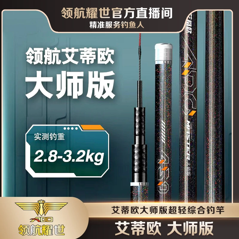 艾蒂欧大师版王者之战指定轻量大物鱼竿手杆超轻超硬（微瑕疵）