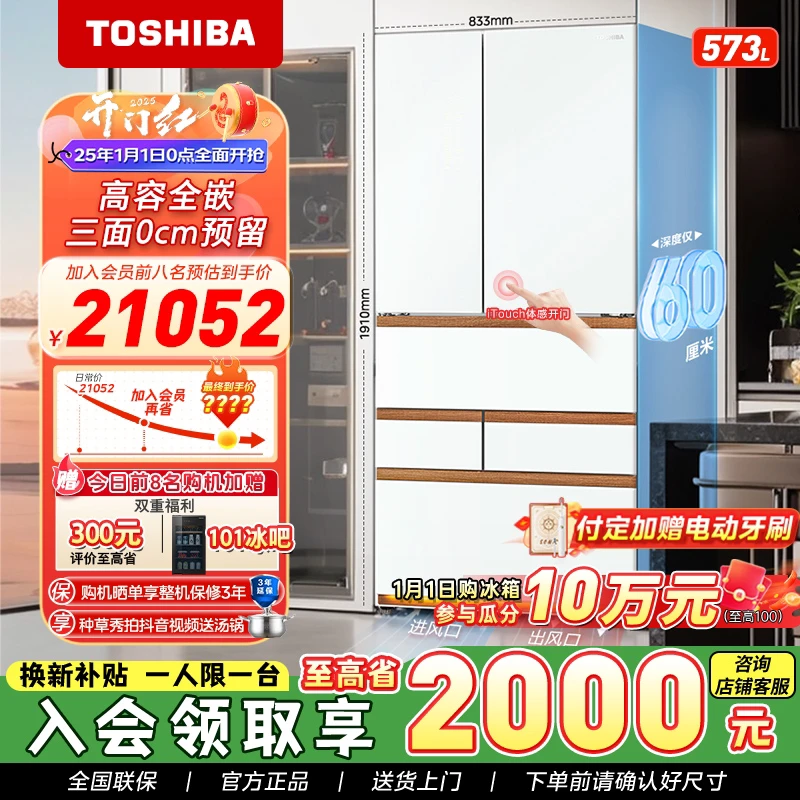 【政府补贴】东芝新品600小白桃2.0高奢版大容量超薄高容制冰电冰箱
