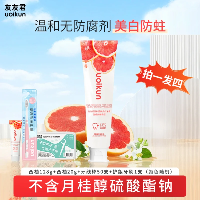 友友君牙膏含氟不含月桂醇硫酸酯钠美白去渍清新口气温和无防腐剂