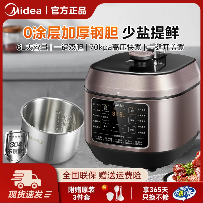 美的电压力锅家用6L压力煲0涂层内胆多功能高压电饭锅一锅双胆