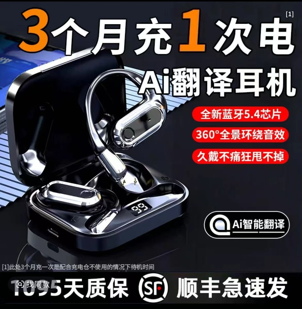 柏林之声2025新款AI智能翻译耳机多国语言实时翻译长续航适用华为