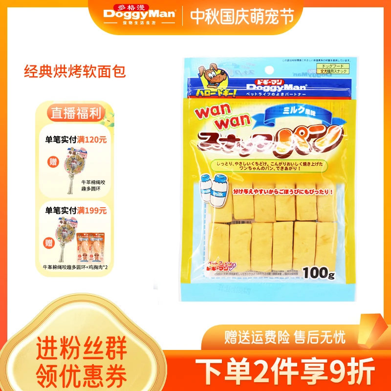 多格漫经典烘烤软面包100g 奶酪菠菜味蜂蜜地瓜味狗零食洁齿骨