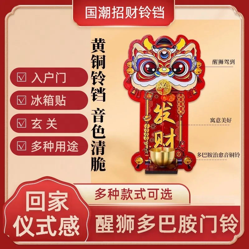 2026马年醒狮门铃磁吸款入户玄关装饰提醒铃铛中国风招财暴富瑞兽