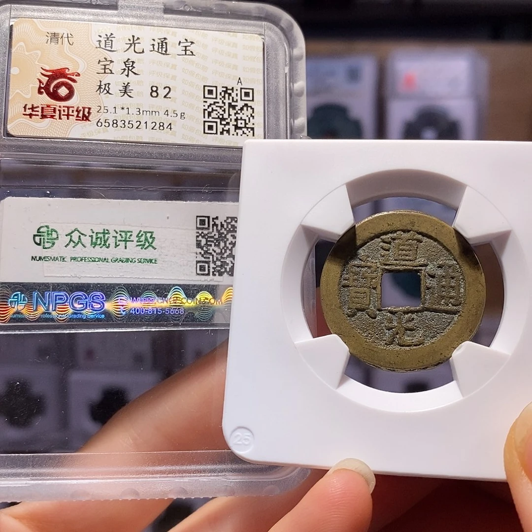 铜道光25+ 双评级 1284