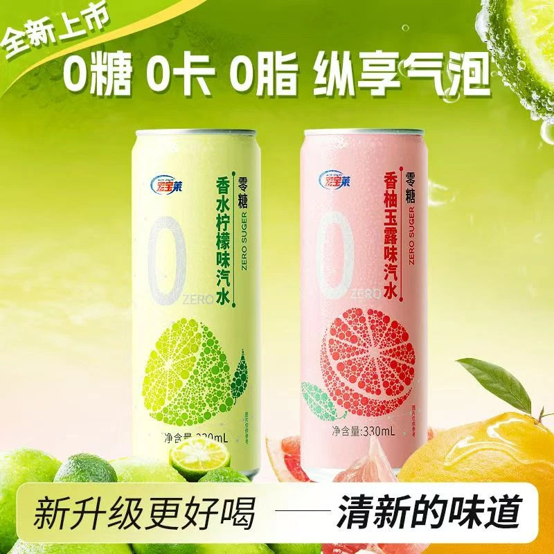【新品上市】宏宝莱 0糖0卡0脂果味汽水330ml*12碳酸饮料零糖气泡水