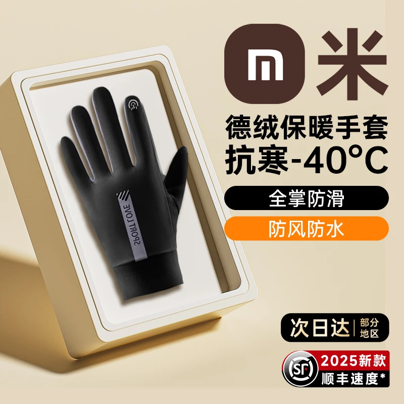 【防风抗寒】可触屏保暖手套内加绒防风防冻电动车户外休闲滑雪手套