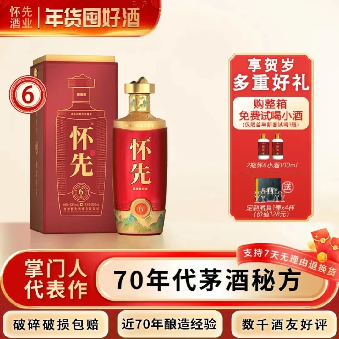 怀先怀先怀6 贵州53度酱香型白酒 纯粮食大曲坤沙 500ml53度