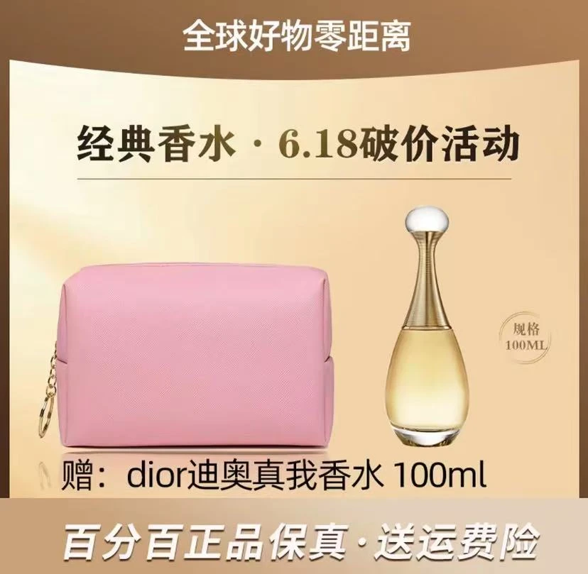 【618福利】联名化妆收纳箱收纳包 赠迪奥真我香水100ML