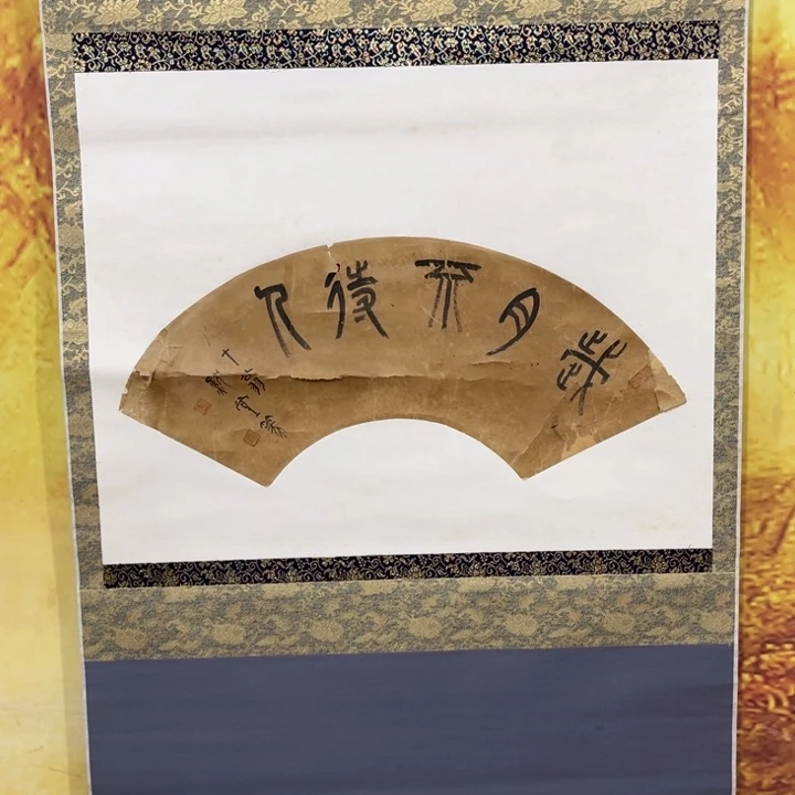 远***者书法哈哈哈哈哈哈哈哈哈哈哈