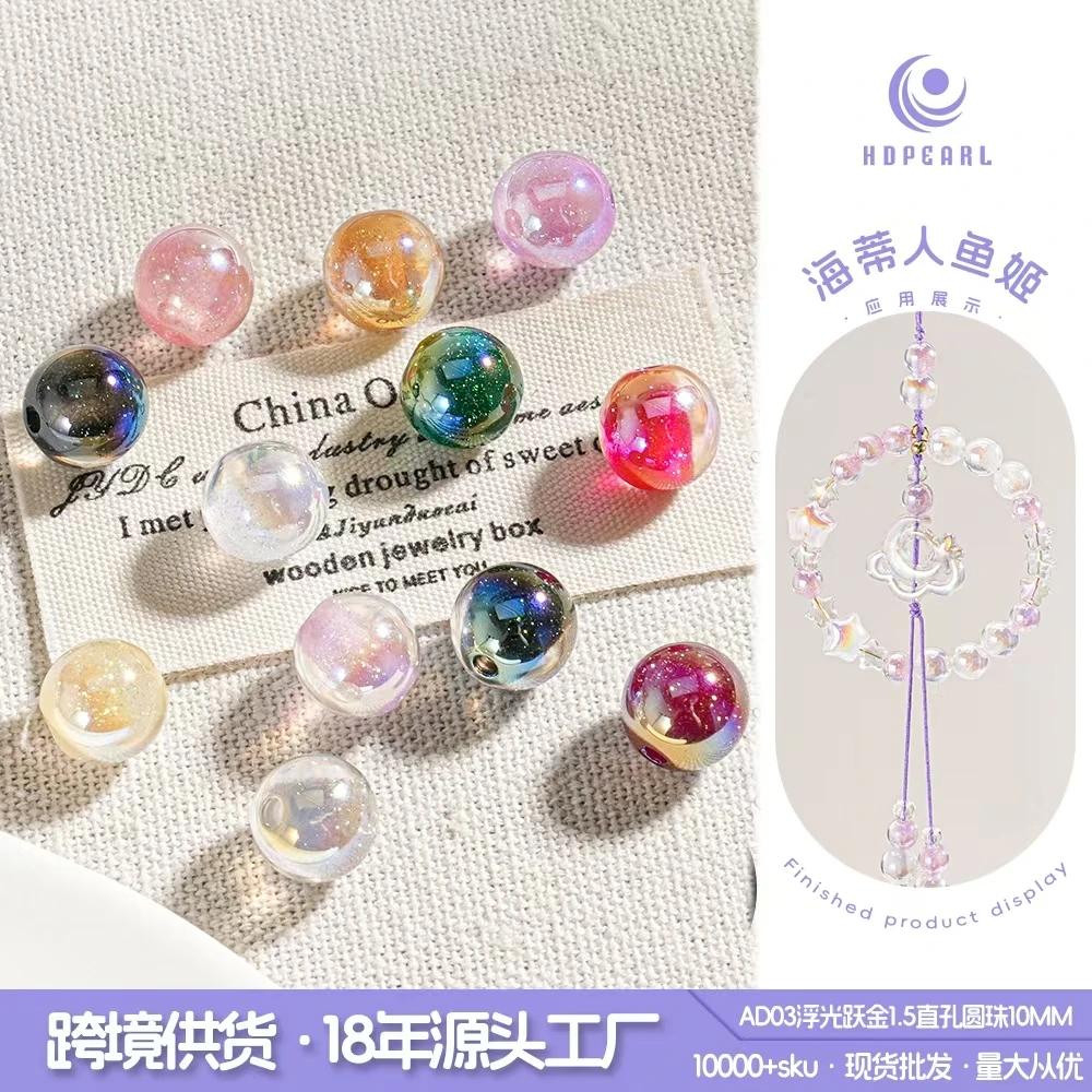 海蒂日落批发糖心直孔圆珠DIY手工串珠珠子水晶散珠小配件