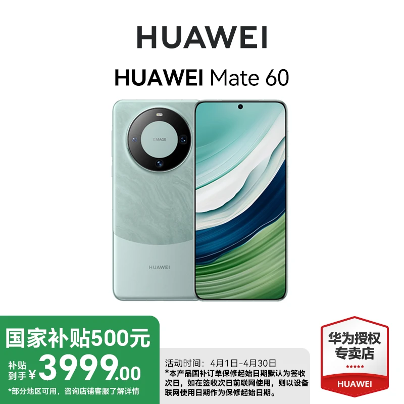 【国家补贴】HUAWEI Mate 60 华为手机