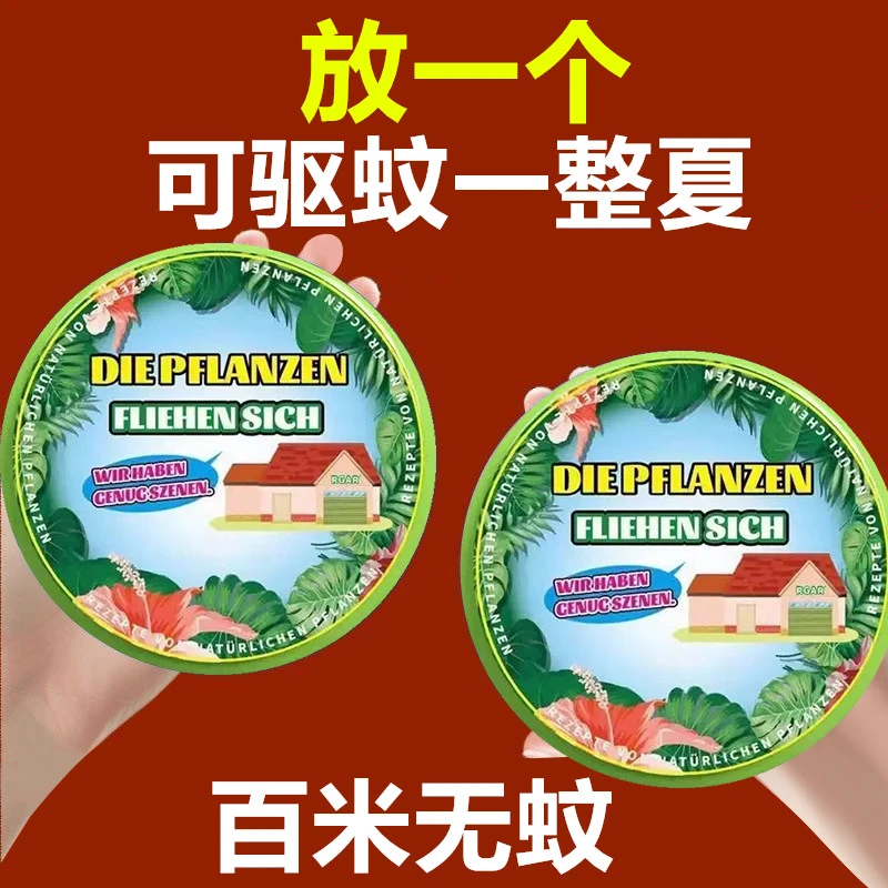 【驱蚊率99.9%➕】强效驱蚊神器家用室内防蚊虫苍蝇凝胶驱赶害虫