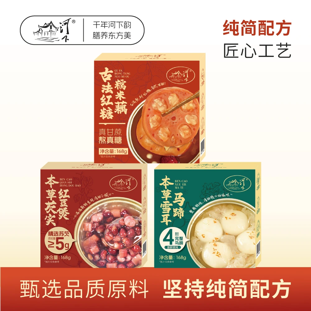 【芡实红豆煲+雪耳马蹄+红糖糯米藕】河下芡实水八仙套装开盖即食