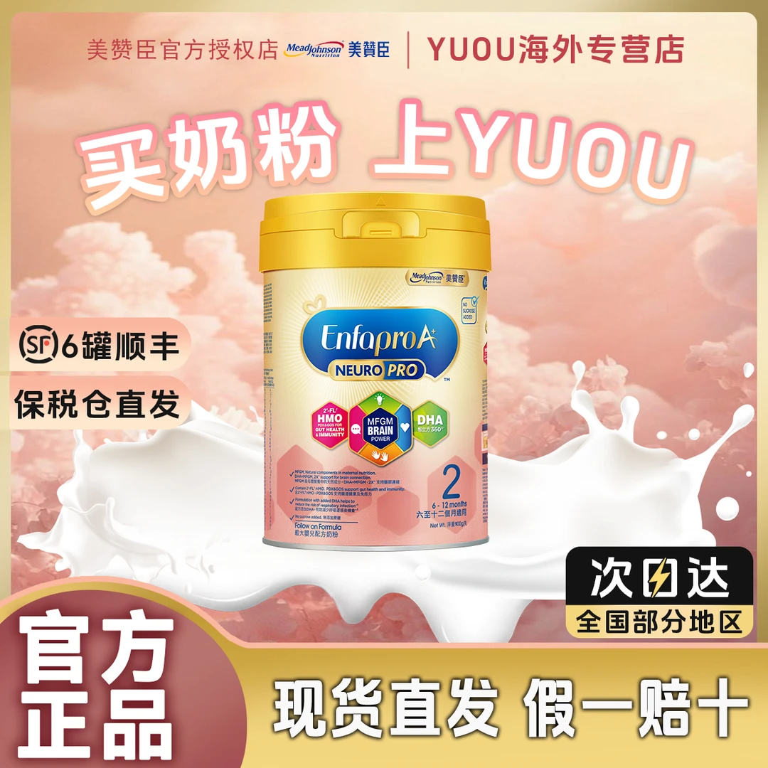Mead Johnson/美赞臣港版智睿A+ NeuroPro配方奶粉2段 900g/罐