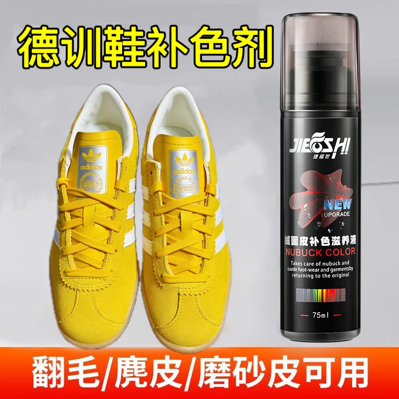 德训鞋黄色补色剂翻毛皮鞋护理麂皮磨砂皮反绒面鞋补色剂翻新神器