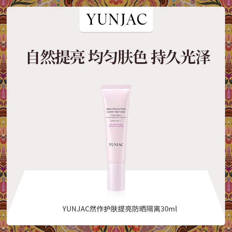 YUNJAC然作护肤防晒隔离回头霜30ml提亮 遮瑕持久不脱妆隐形毛孔