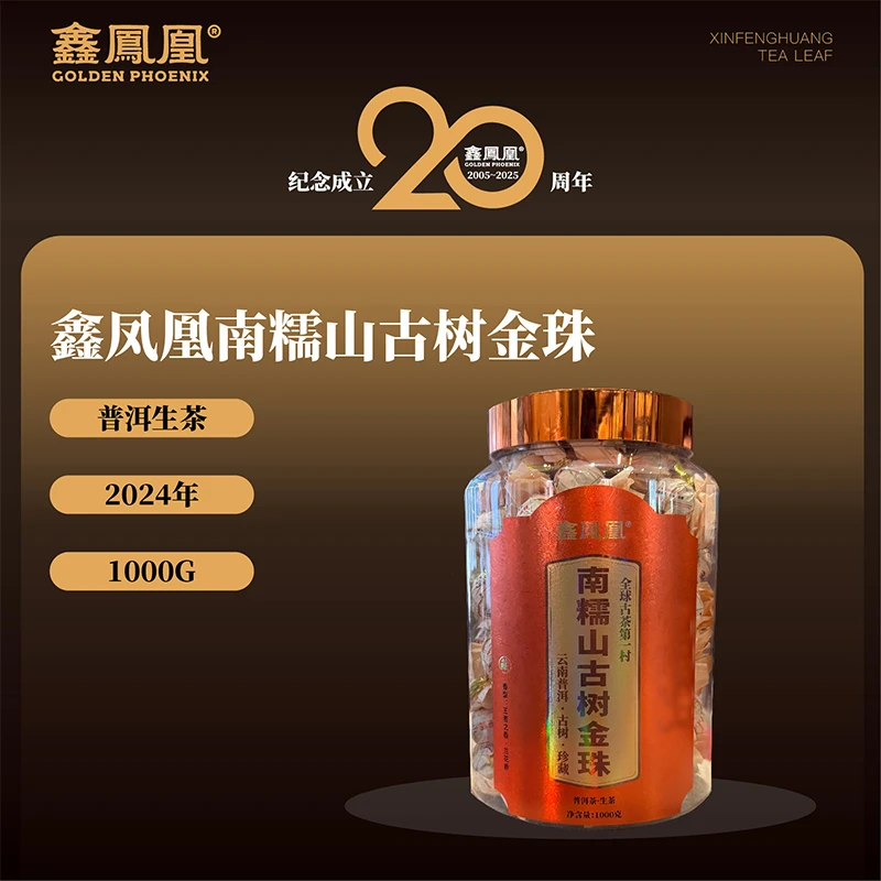 鑫凤凰2025年南糯山古树金珠生茶1000g