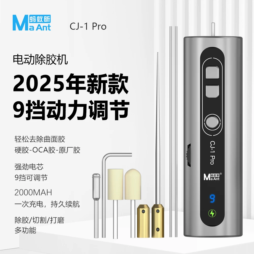 蚂蚁昕充电款除胶器手机屏幕硬胶OCA干胶切割机打磨机电动卷胶棒
