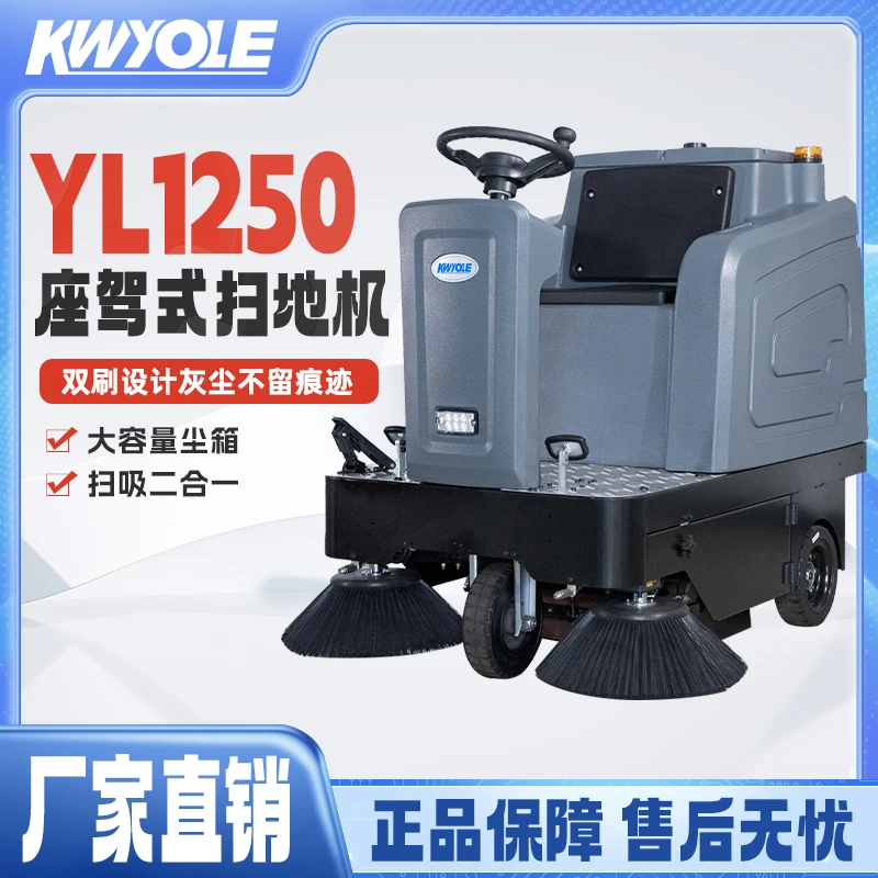 KWYOLE驾驶式扫地机工业车间用物业道路环卫工厂电动吸尘清扫车