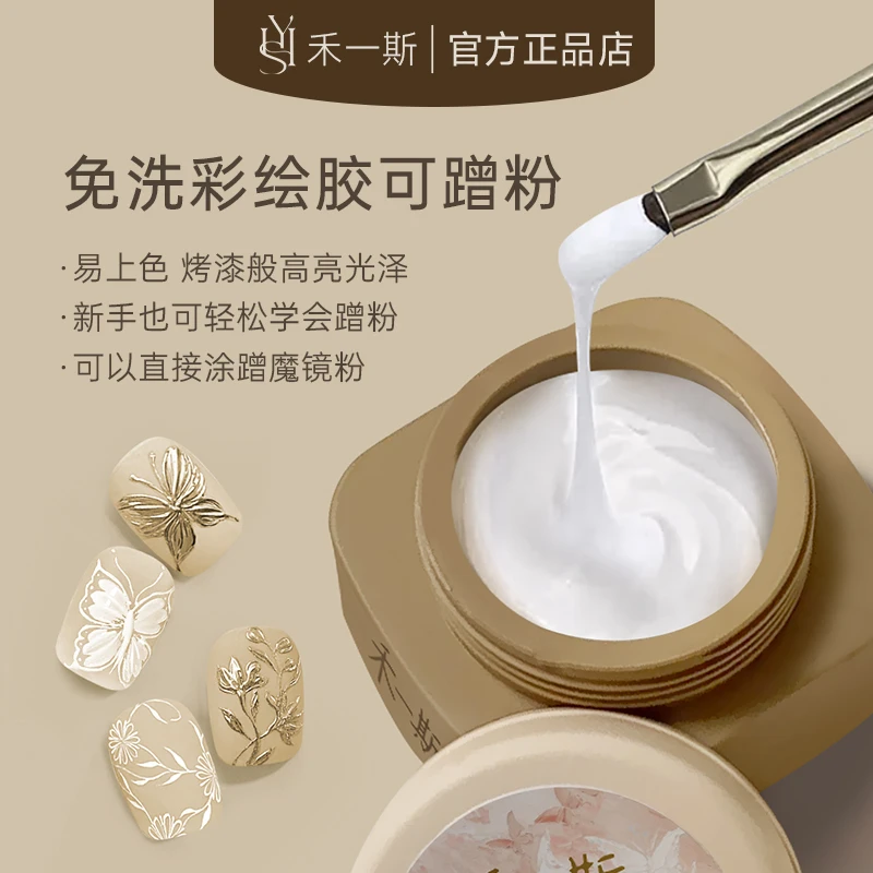 禾一斯 新款免洗黑白彩绘胶可蹭粉法式渐变罐装甲油胶美甲店专用