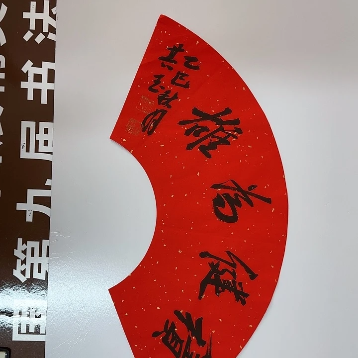 书法书法作品多次获奖
