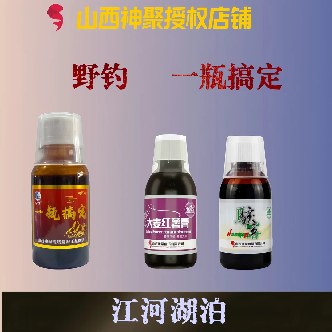 神聚野钓鲤鱼休闲垂钓一瓶搞定鱼饵添加剂穿透效果强味型醇厚