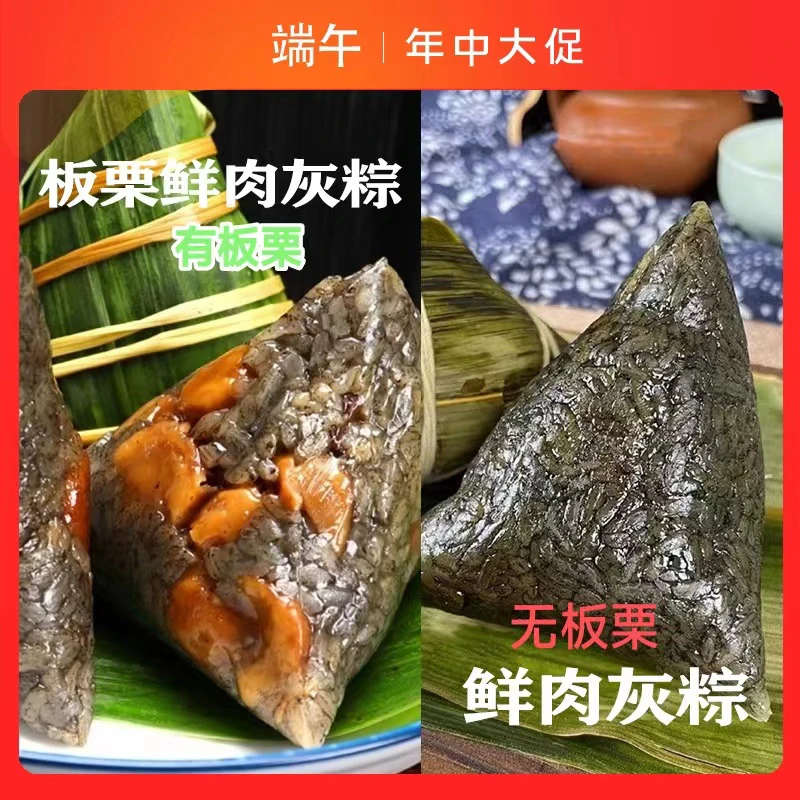 贵州灰粽子手工新鲜糯米板栗肉粽鲜肉大粽子