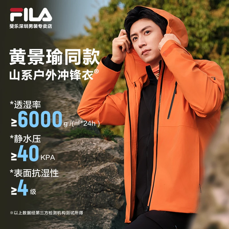 Fila/斐乐男士【黄景瑜同款】冲锋衣两件套呼吸壳外套A11M537717F