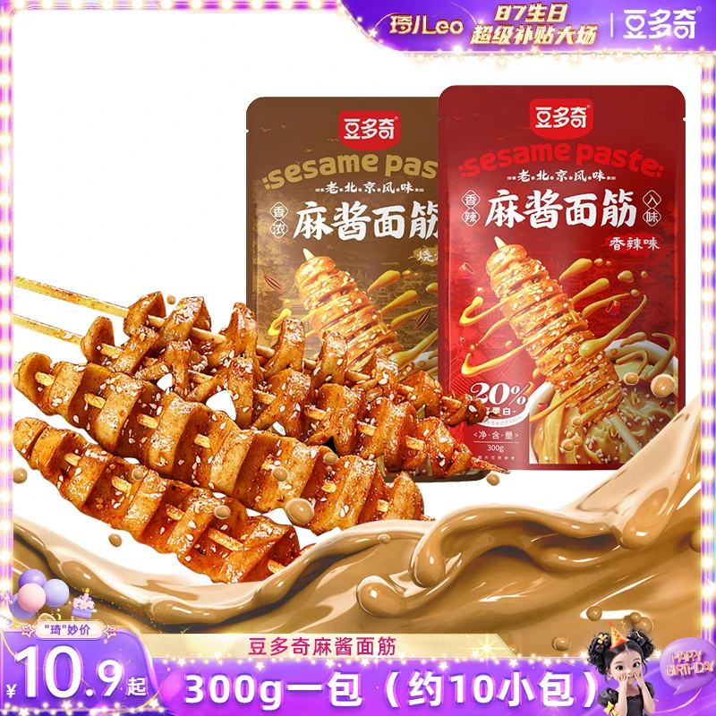 【琦儿专属】【豆多奇】麻酱压缩面筋香辣烧烤味约300g/包 10小包/袋