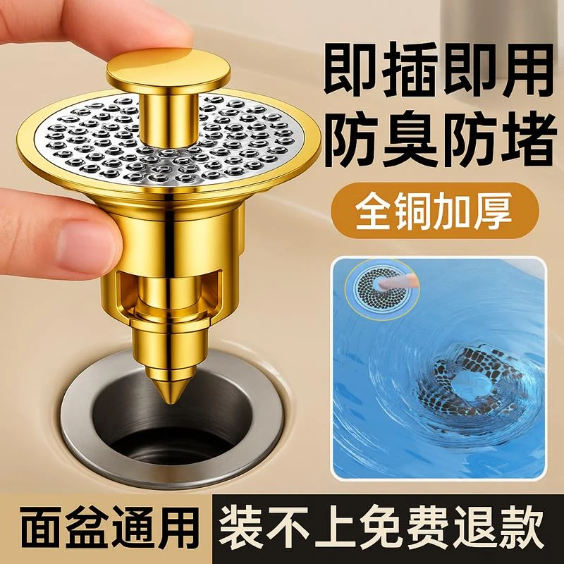 全铜洗脸盆漏水塞防臭防虫防堵洗手盆下水器弹跳芯按压式通用配件