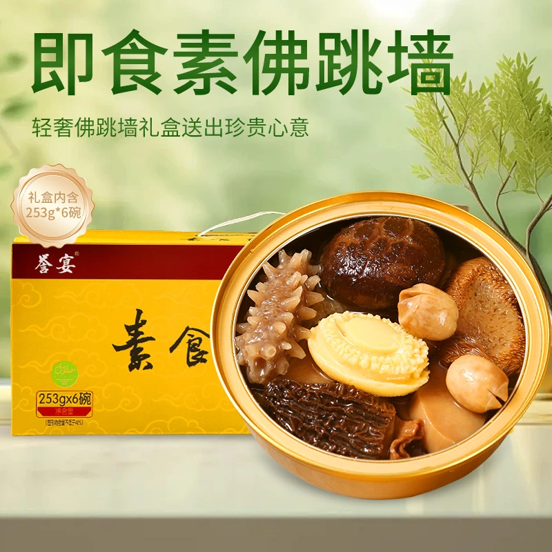 正宗誉宴素食佛跳墙即食熟食加热即食预制菜礼盒