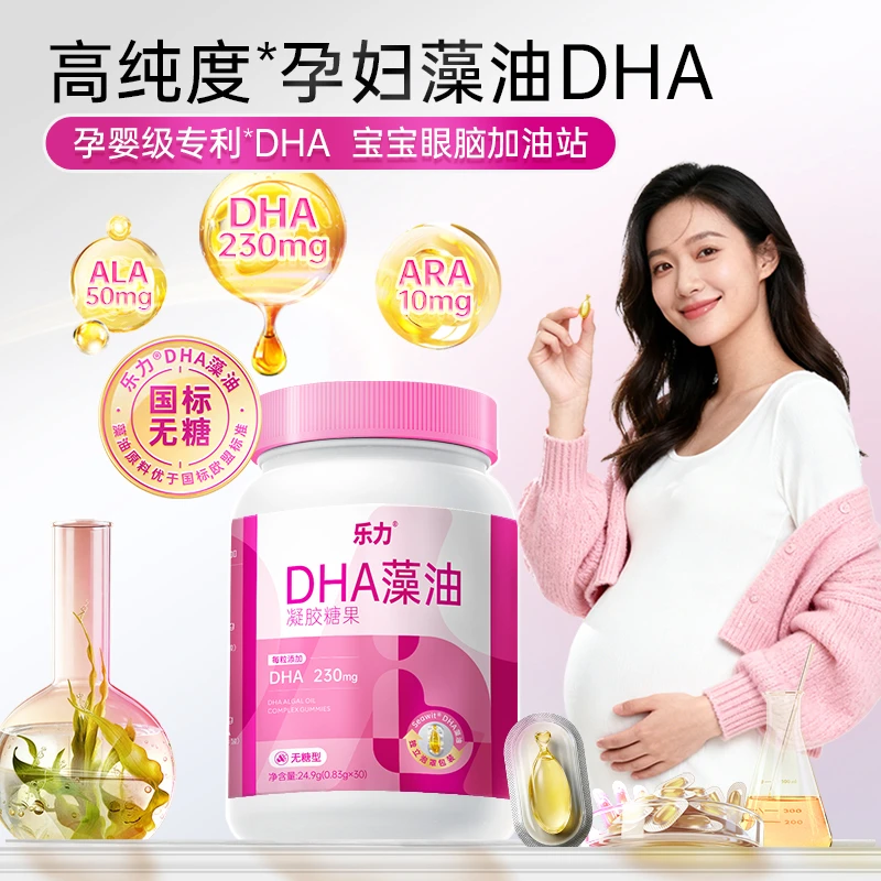 【5瓶】乐力高纯藻油DHA无糖型30粒230mg孕期DHA孕妇DHA裂壶藻种