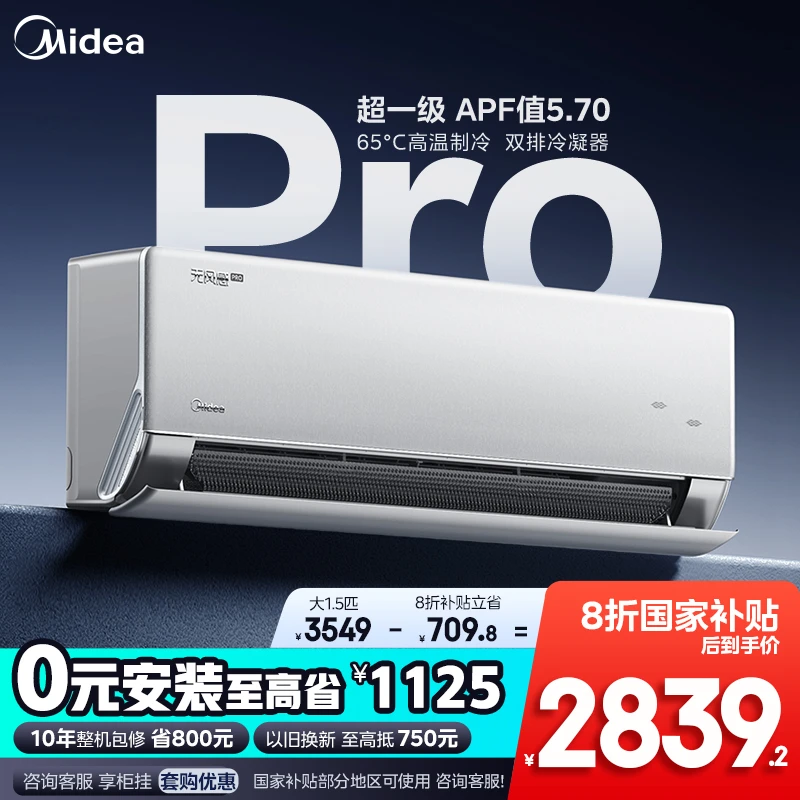 Midea/美的WF1Pro 无风感挂机空调1.5匹全天候变频ai冷暖家用语音