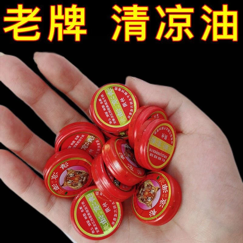 【老牌子】清凉油风油精驱蚊虫止痒防晕车防暑提神醒脑万金油学生