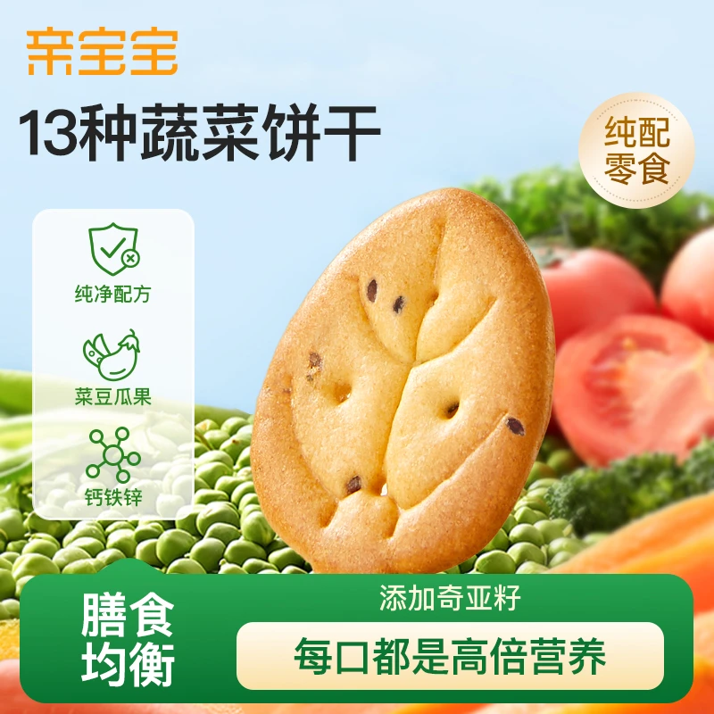 【菜园小饼干】亲宝宝钙铁锌十三蔬饼干 1口=13种真实蔬菜 高钙铁锌