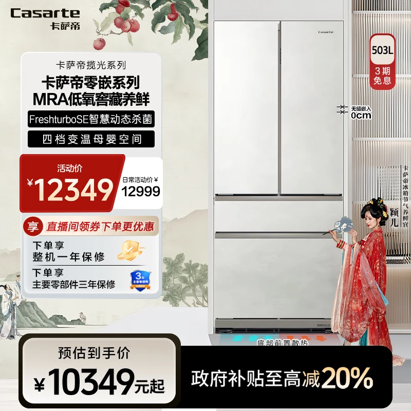 Casarte/卡萨帝致境503L法式冰箱原创平嵌清水岩玻璃面板MRA
