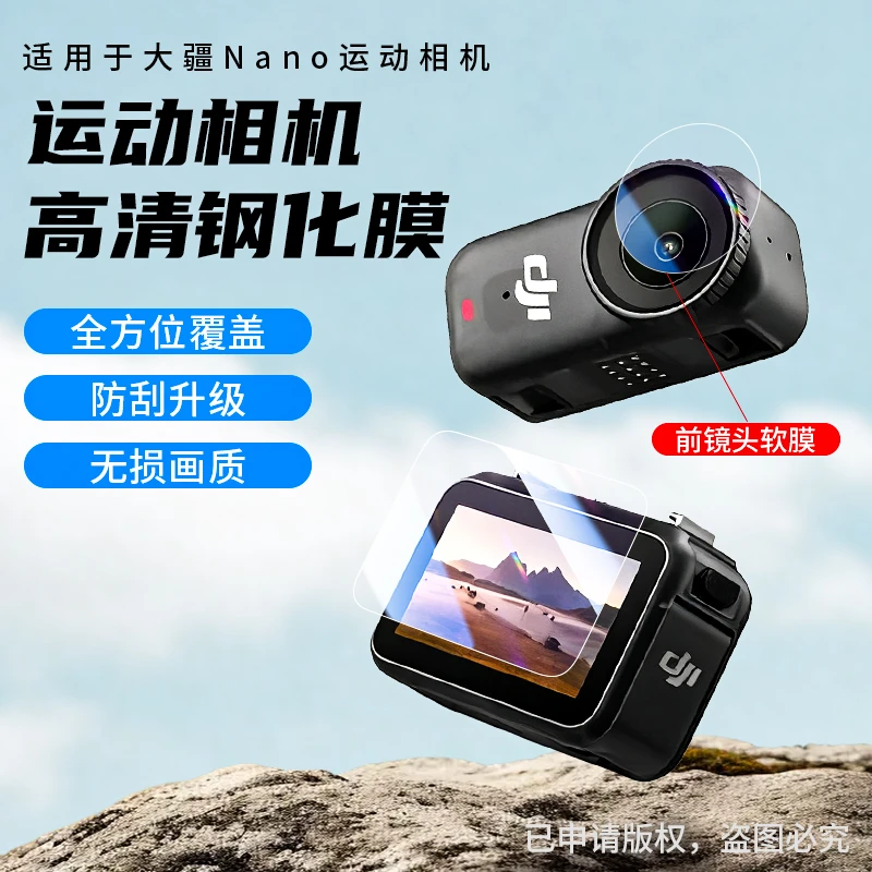 适用大疆Osmo Nano屏幕保护膜nano钢化膜收纳包磁吸骑行支架配件