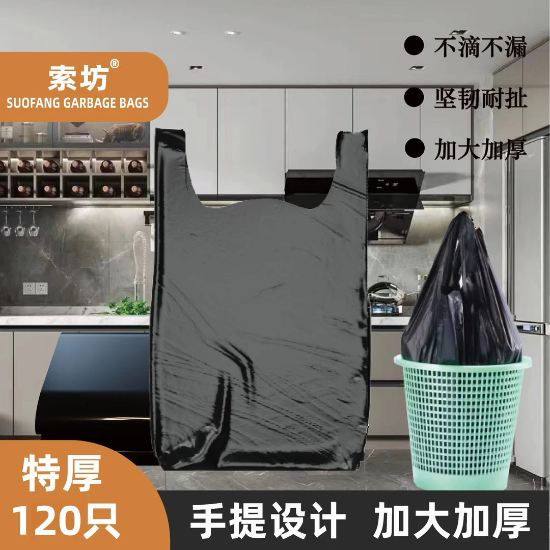 索坊黑色隐私加大加厚耐用黑色垃圾袋家用背心手提式垃圾袋特厚