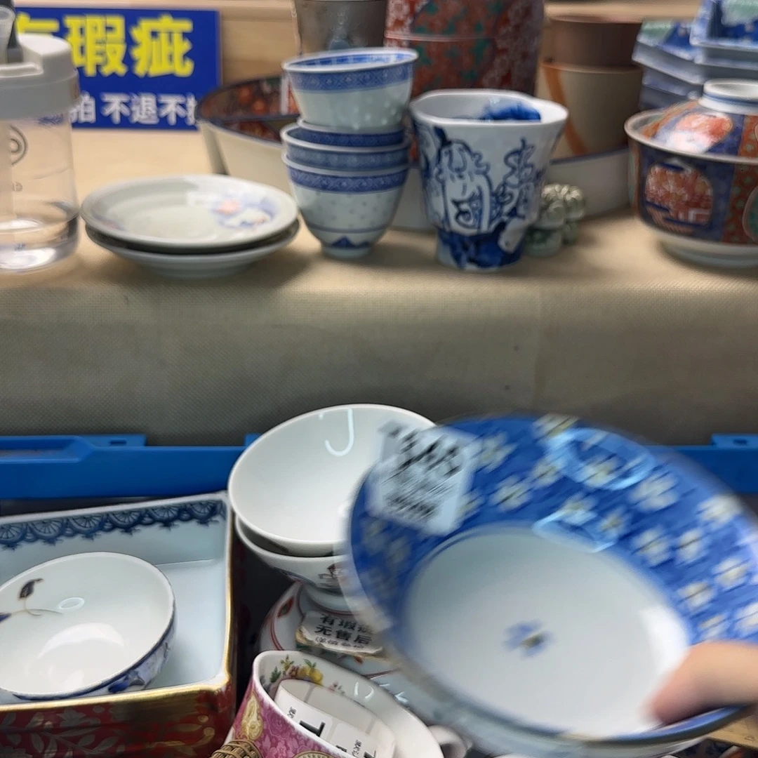 阿***裴瓷片645 回流日瓷全场满18米包邮