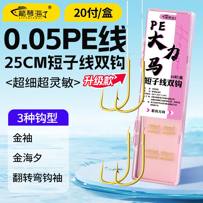 0.05超软细PE线极细大力马短子线双钩成品金袖金海夕盒装20付双钩