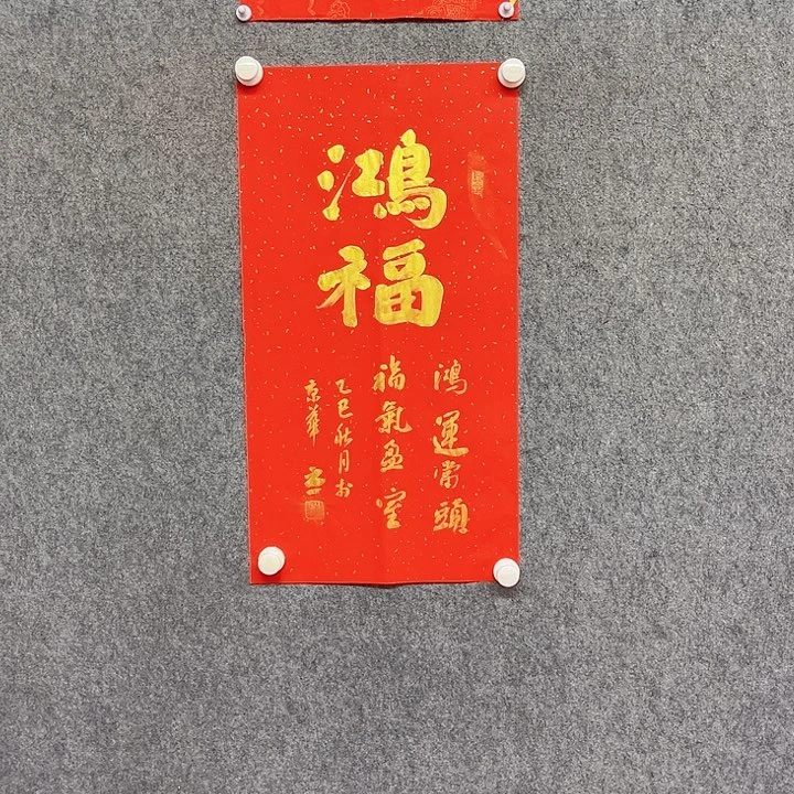 书法鸿福书法作品