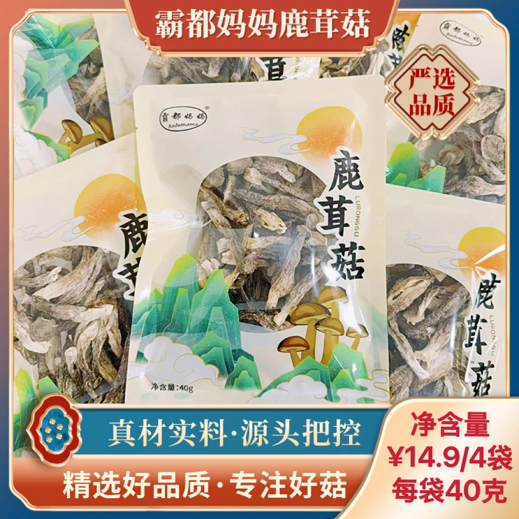 霸都妈妈鹿茸菇农家精选40克4袋装清炒下饭煲汤地锅鸡