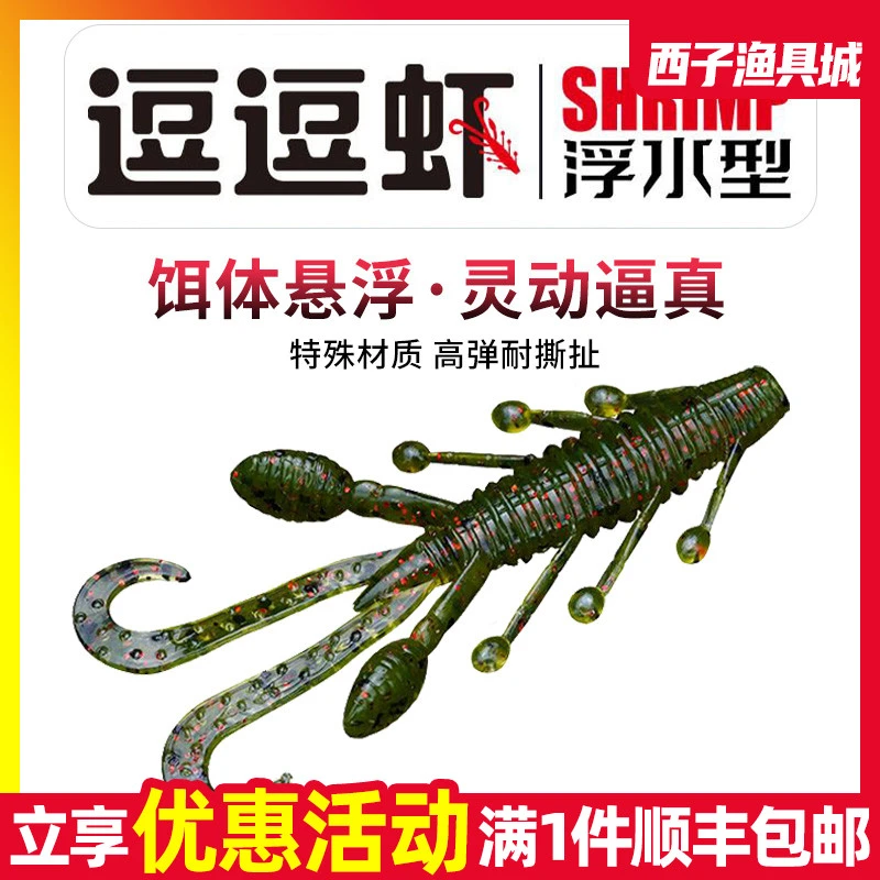 飞蚂蚁逗逗虾浮水软饵远投黑坑德州倒钓铅头钩鲈鱼翘嘴路亚假饵