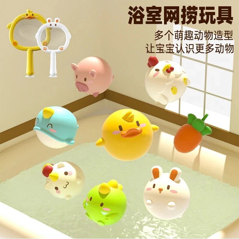 宝宝儿童婴儿洗澡玩具哄娃戏水小黄鸭游泳浴室小孩发光球玩水网捞