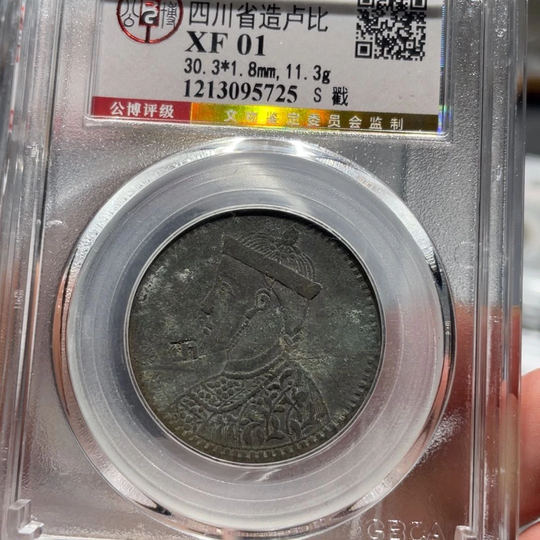 银十****~公博XF01卢比5725/神临钱币