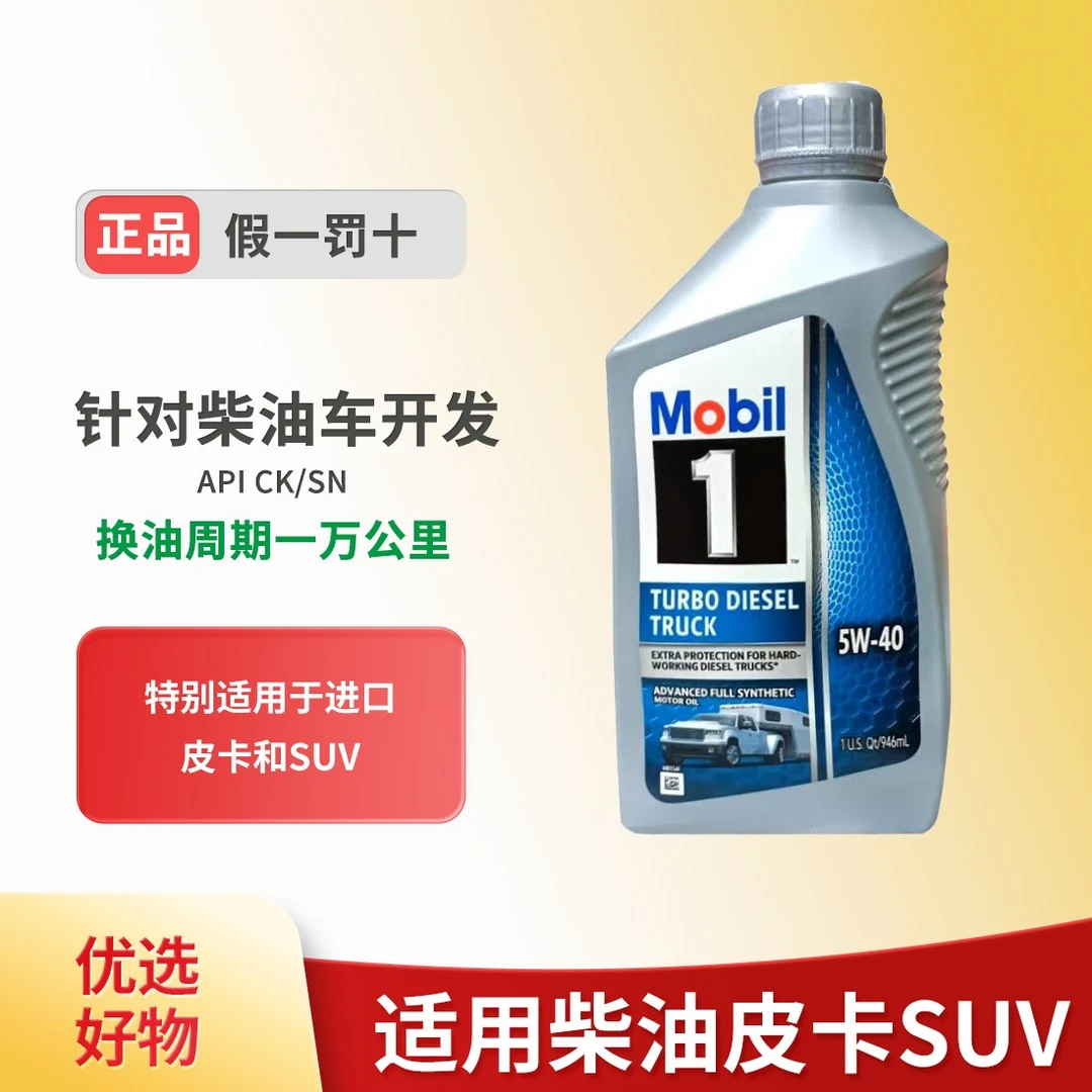 美版美孚1号柴油版5W40柴油皮卡越野车官方正品高性能全合成机油