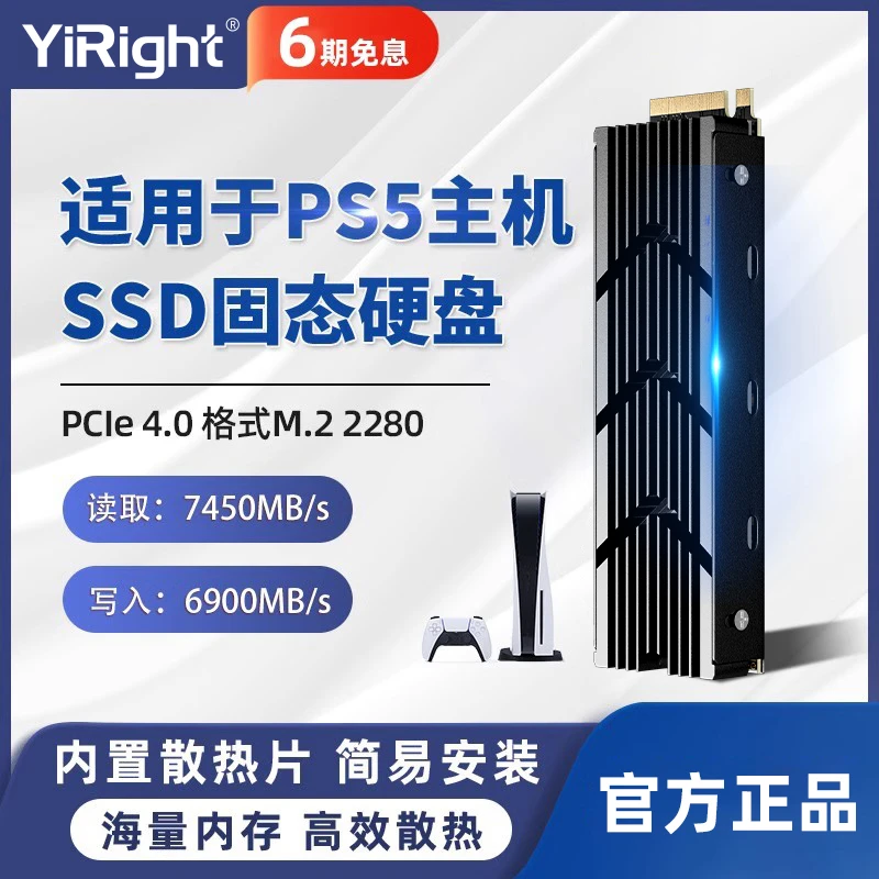 依正适用于索尼PS5固态硬盘2t扩容M2高速pcie4.0游戏主机扩展512g