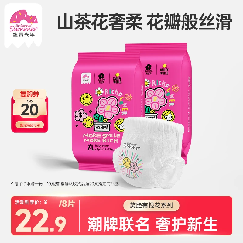 【官旗派样】盛夏光年笑脸有钱花系列纸尿裤透气尿不湿试用装8片