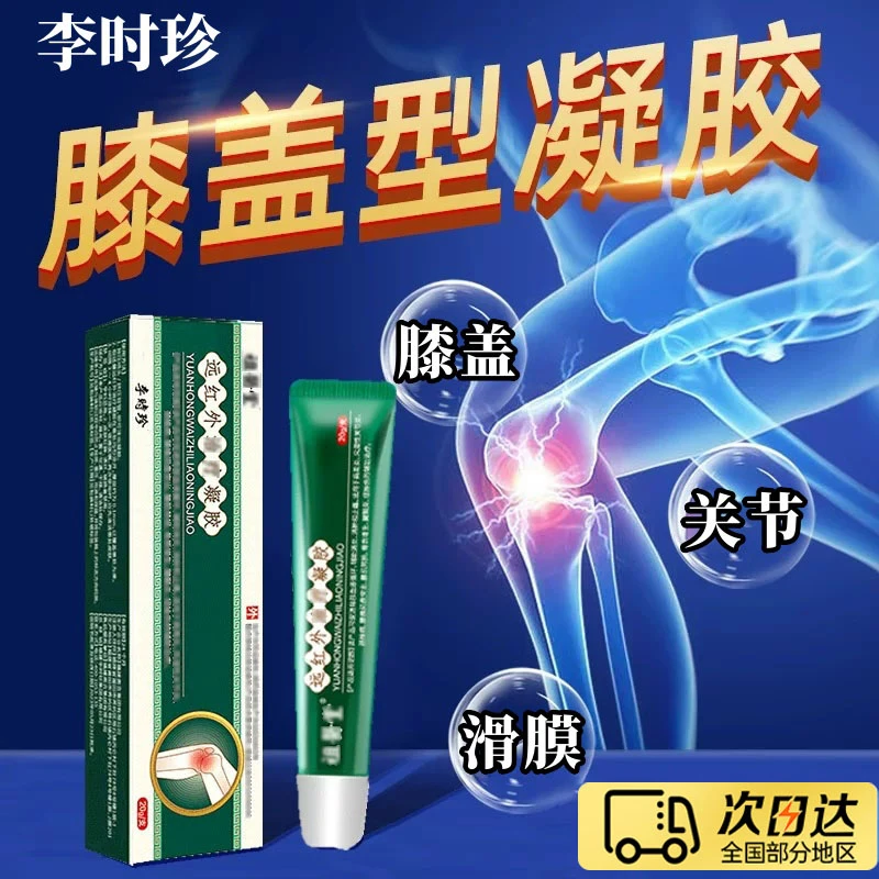 【官方正品】李时珍膝盖凝胶小绿管腰颈肩膝中老年外用涂抹草本萃取