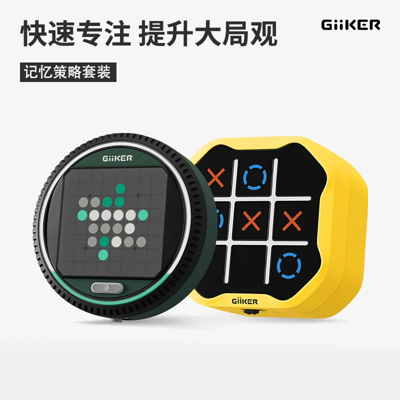 GiiKER/计客【翻转棋+井字棋黄】策略思维观察能力几何思维能力培养
